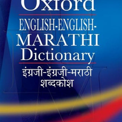 English-English-Marathi Dictionary (Multilingual Edition)